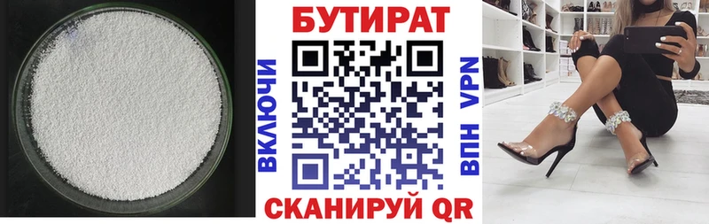 Бутират вода  Сарапул 